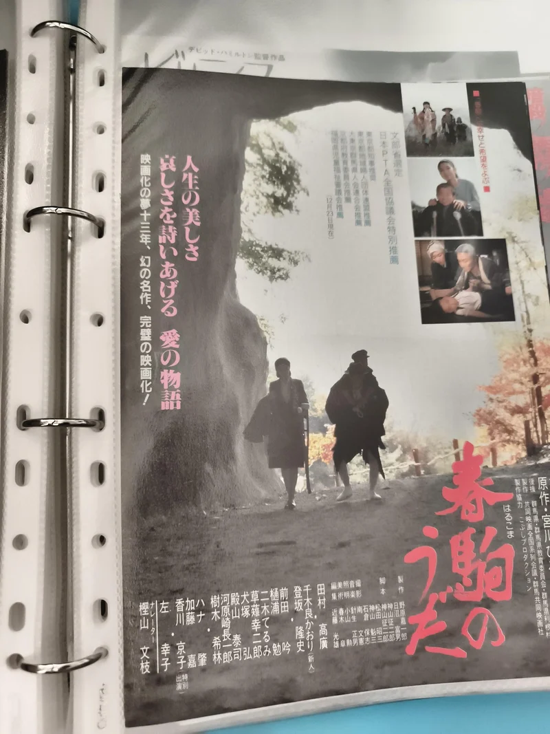 Flyer cinéma japonais vintage affiche film samouraï Japon années 80
