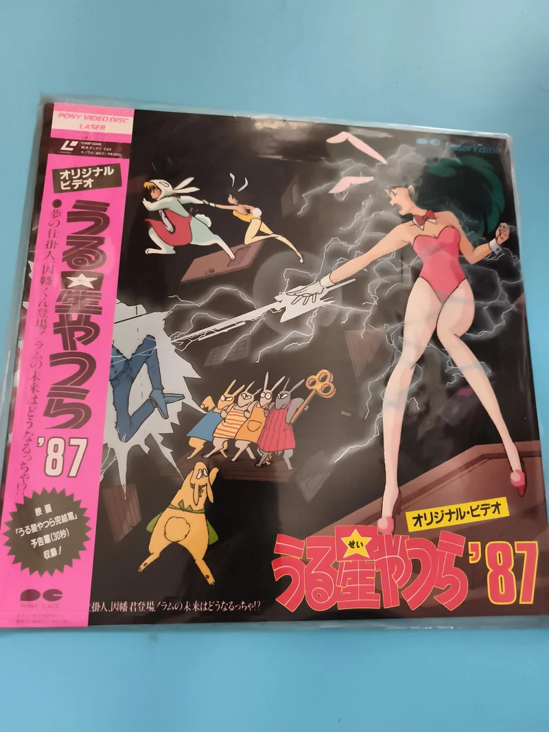 Laserdisc Urusei Yatsura '87 Pony Video Disc Japan Anime LD