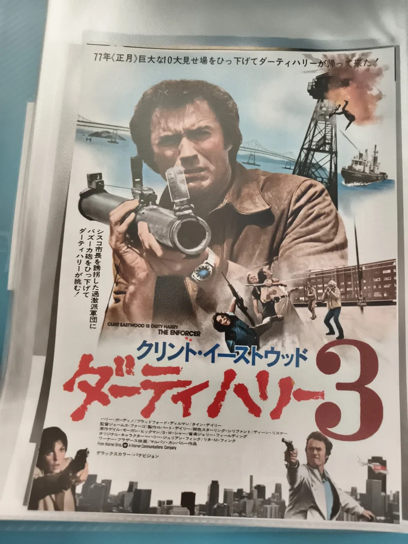 Flyer cinéma vintage Dirty Harry 3 Clint Eastwood Japon années 70 film police
