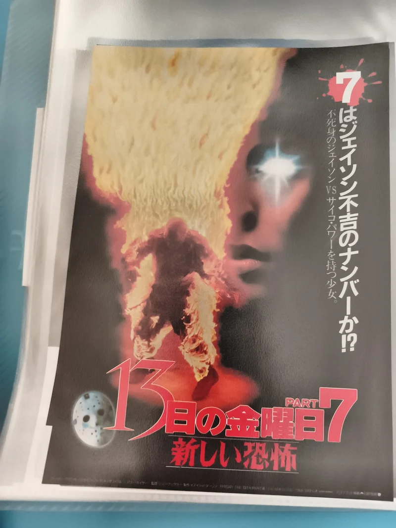 Flyer cinéma vintage japonais Friday the 13th Part 7 horreur 80s Jason