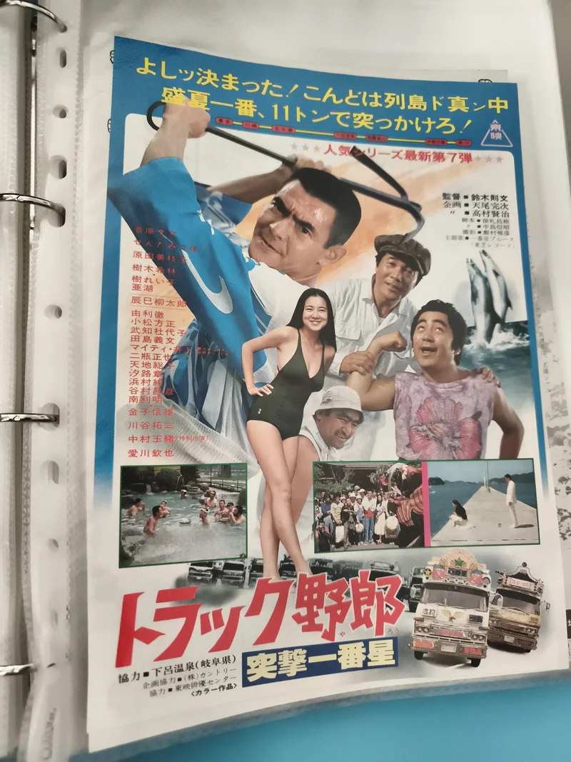 Flyer cinéma japonais vintage film années 70 affiche originale couleur