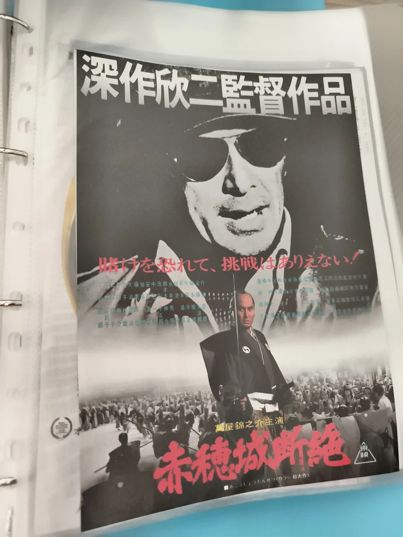 Affiche cinéma vintage japonaise Akira Kurosawa samouraï noir et blanc