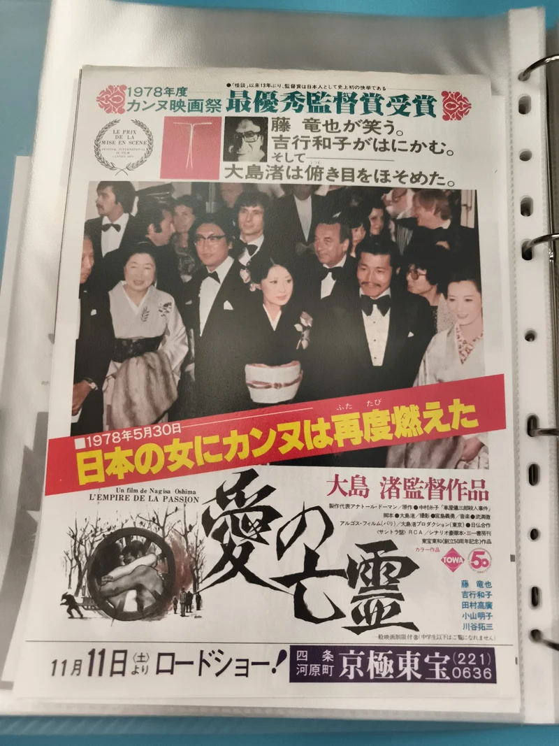 Flyer cinéma vintage L'Empire de la Passion Japon 1978 Cannes Oshima