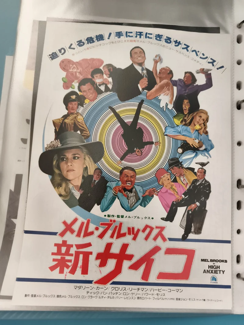 Flyer cinéma vintage japonais Mel Brooks High Anxiety comédie film rétro