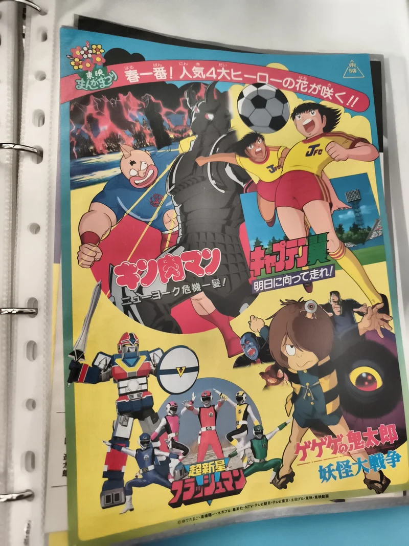 Flyer vintage manga anime Japon Captain Tsubasa Kinnikuman Flashman années 80