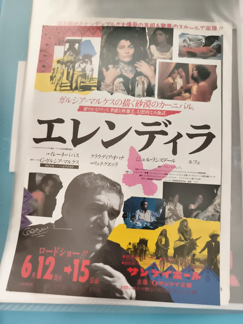 Flyer cinéma vintage japonais Elen Dira Gabriel Garcia Marquez années 80