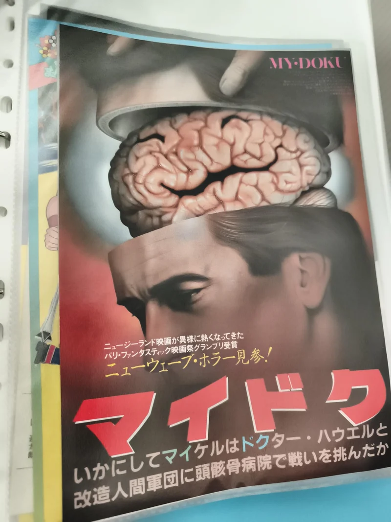 Flyer cinéma vintage japonais MY DOKU film horreur New Wave affiche rare
