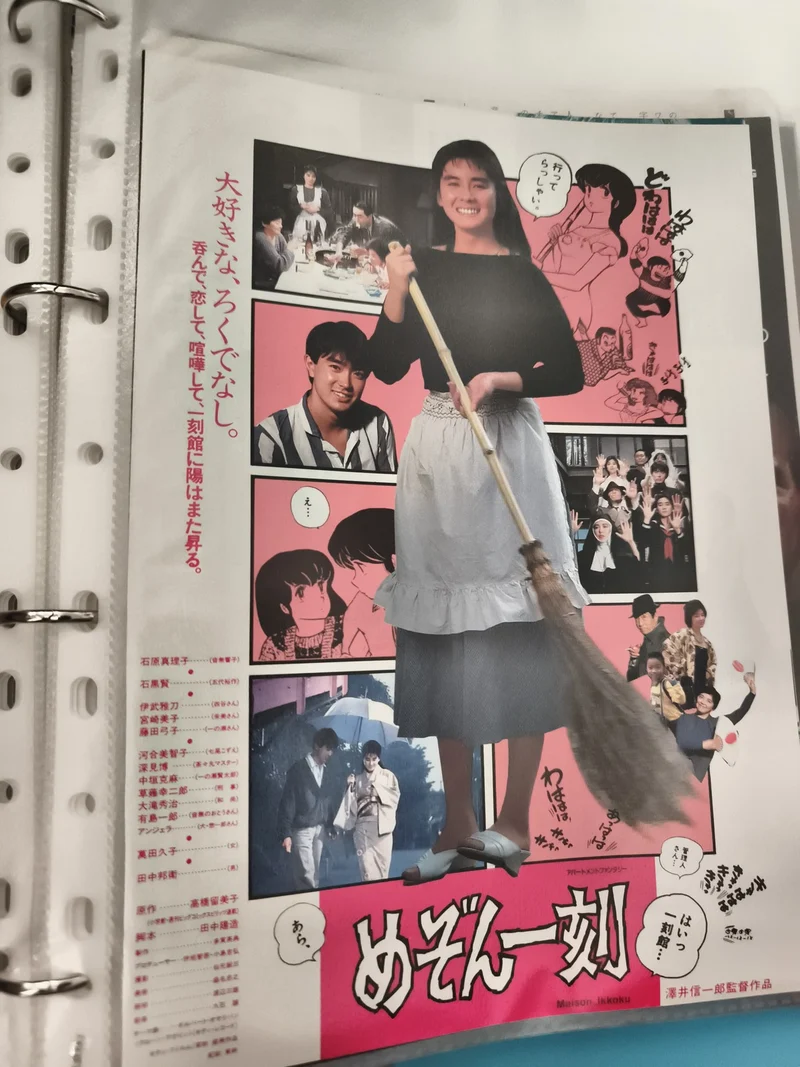 Affiche cinéma japonaise vintage Maison Ikkoku live action manga film