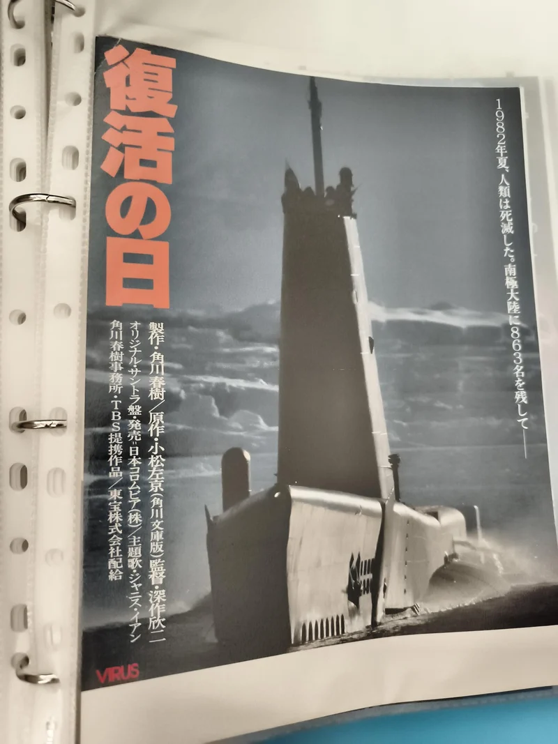 Flyer cinéma vintage japonais Virus sous-marin film années 80 affiche promo