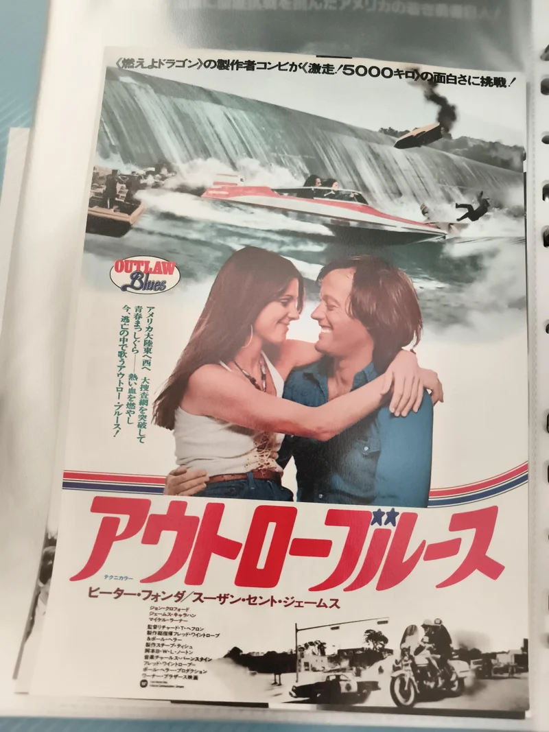 Flyer cinéma vintage japonais Outlaw Blues film Peter Fonda affiche rétro
