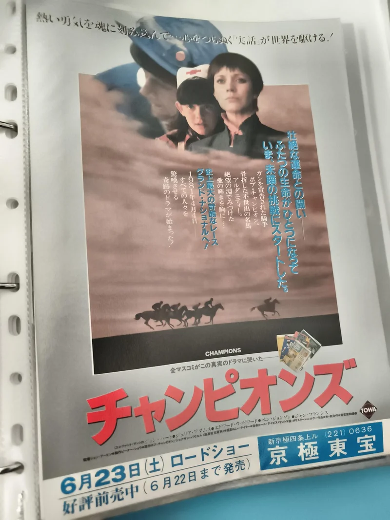 Flyer cinéma vintage japonais Champions années 80 affiche film course
