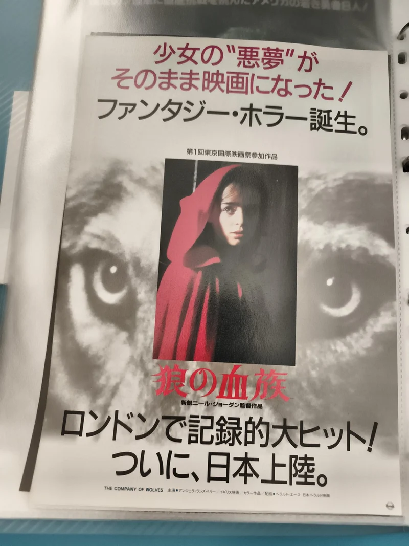 Flyer cinéma vintage japonais The Company of Wolves affiche film horreur