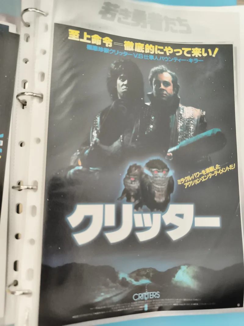 Flyer cinéma vintage Critters Japon affiche film rétro SF horreur 80s