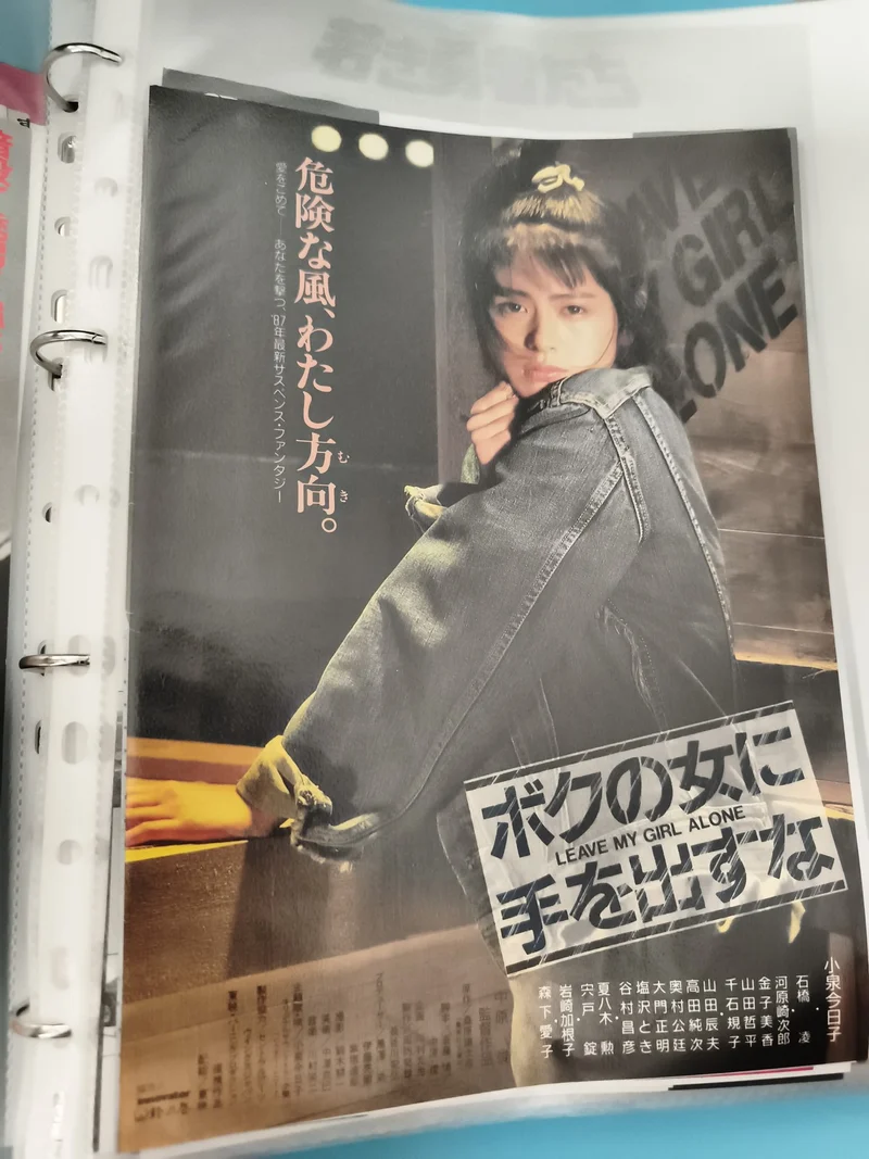 Flyer cinéma japonais vintage "Leave My Girl Alone" années 80, affiche film