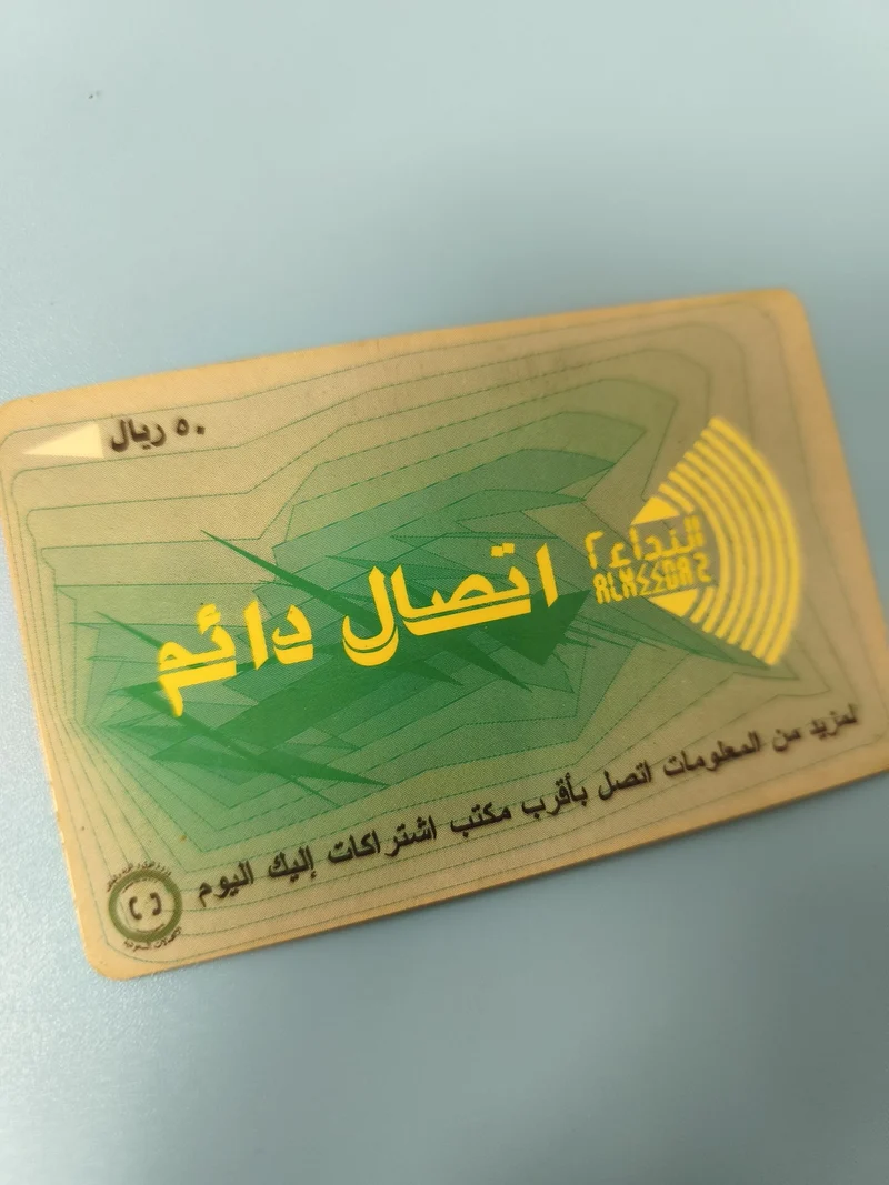 Ancienne télécarte téléphone Arabie Saoudite vintage, 50 riyals, motif vert