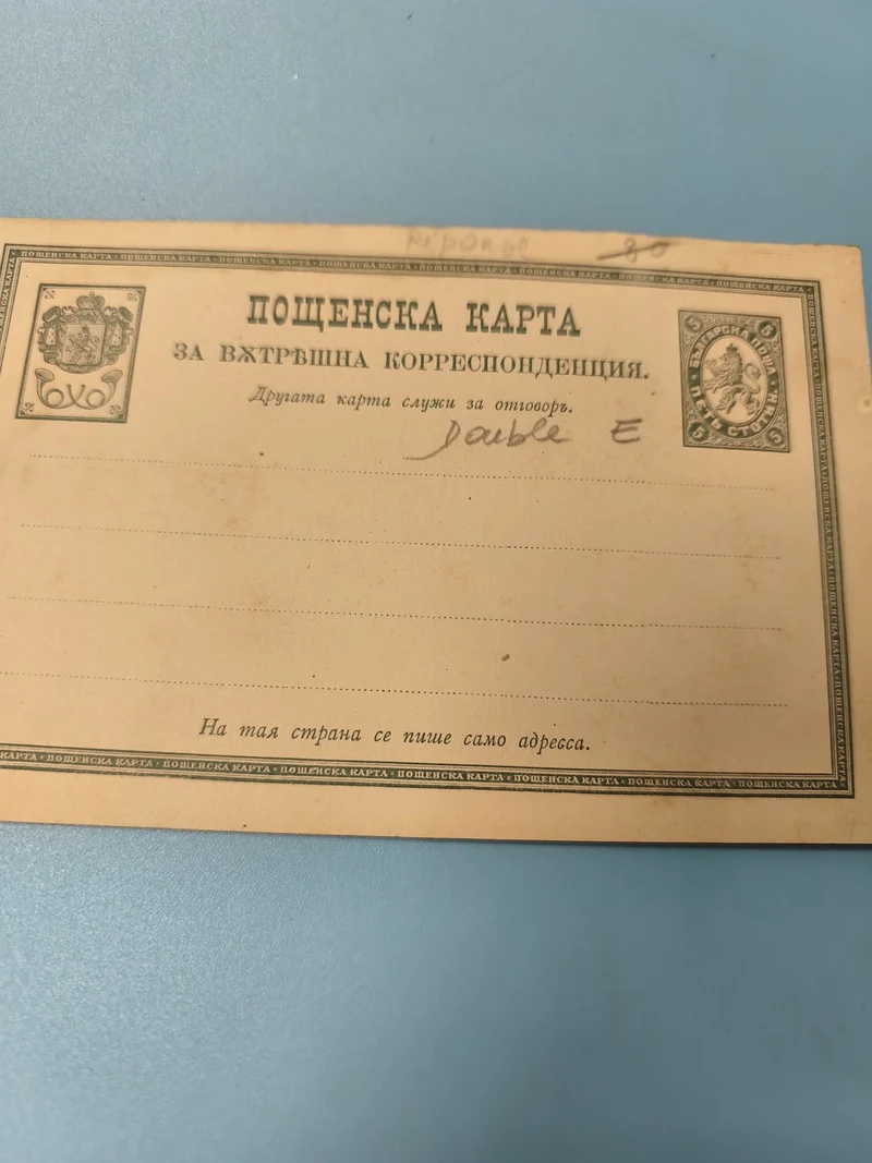 Ancienne carte postale Union Postale Universelle Bulgarie écriture cyrillique vi