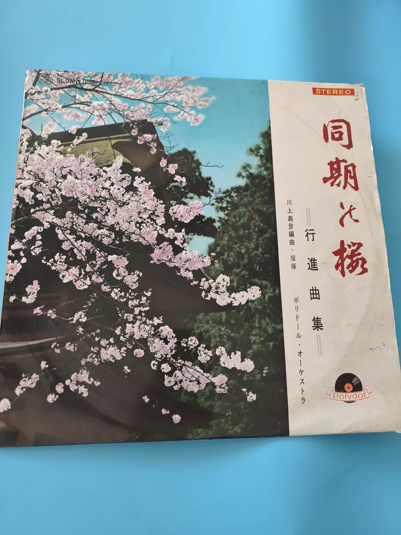 Vinyle 33 tours rétro japonais ancien, disque collection vintage musique Asie