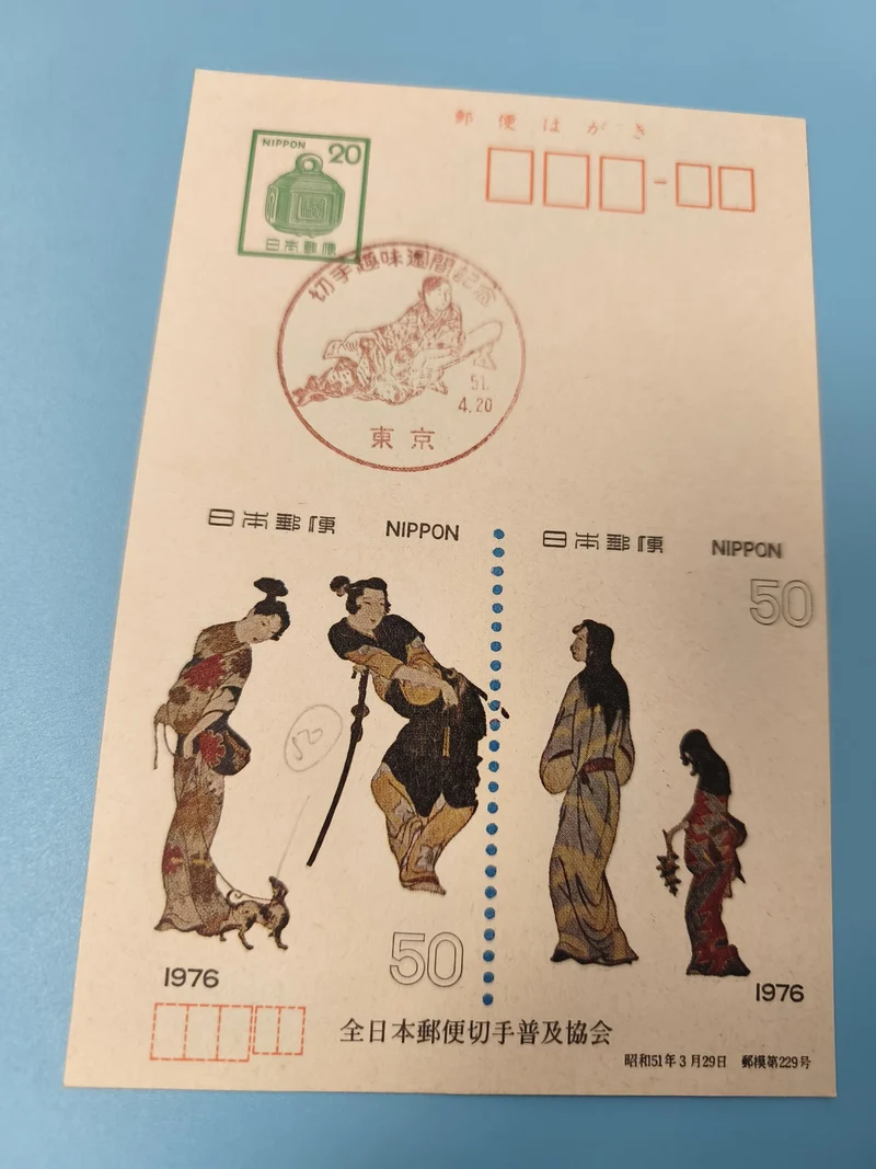 Enveloppe FDC Japon 1976 timbre 20 yen et 50 yen motifs traditionnels